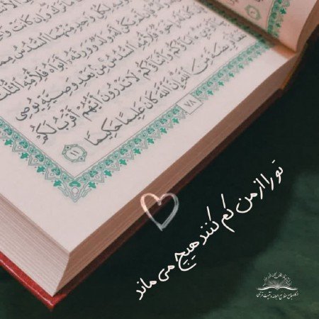  عکس قرآن