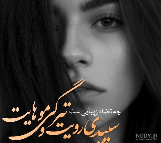  عکس دختر مو مشکی و چشم مشکی