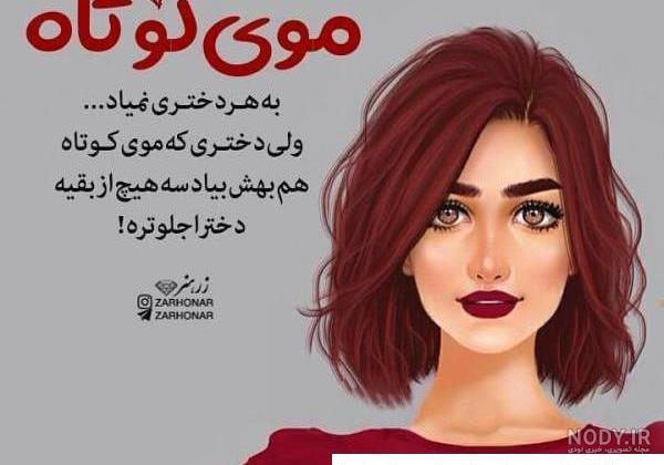  عکس دختر مو کوتاه مشکی برای پروفایل