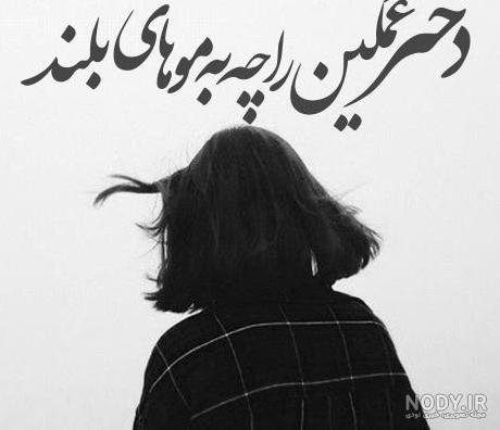  عکس دختر مو کوتاه مشکی برای پروفایل