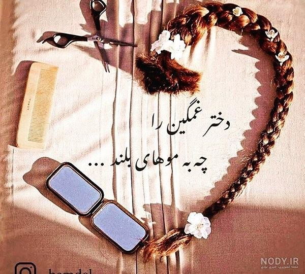  عکس دختر مو کوتاه مشکی برای پروفایل