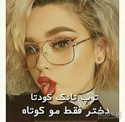  عکس دختر مو کوتاه مشکی برای پروفایل