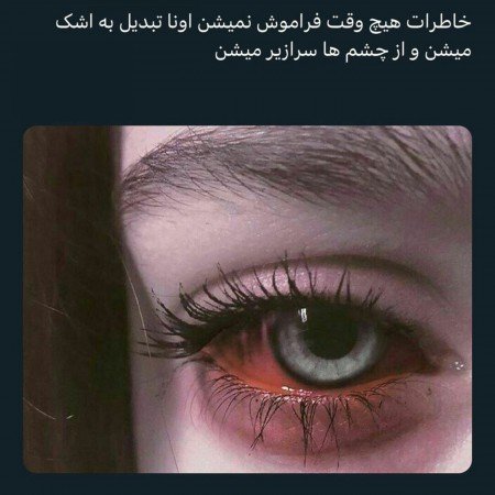  عکس چشم گریان واقعی