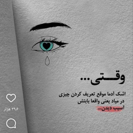  عکس چشم گریان واقعی