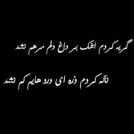  عکس چشم گریان واقعی