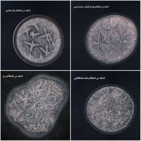  عکس چشم گریان واقعی