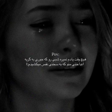  عکس چشم گریان واقعی