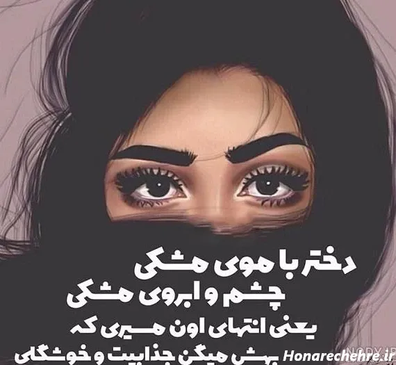  عکس چشم و ابرو دختر طبیعی