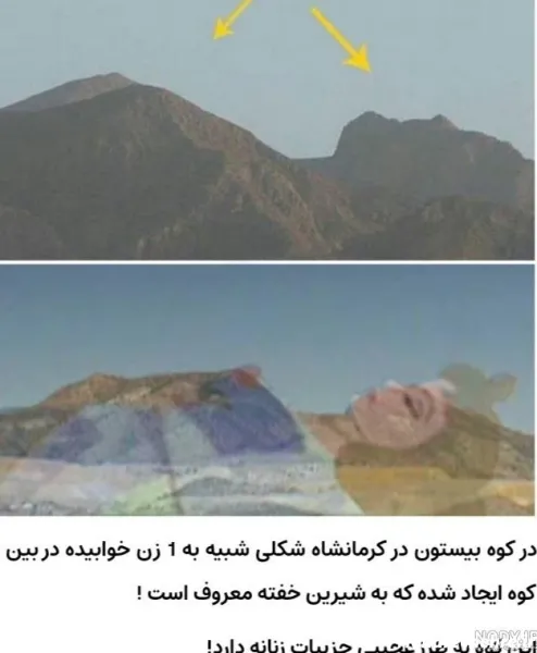  عکس کوه بیستون شیرین خفته