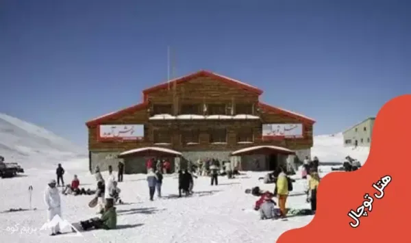  عکس کوه توچال