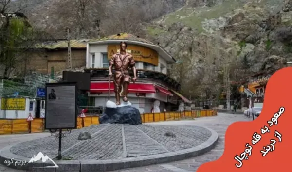  عکس کوه توچال