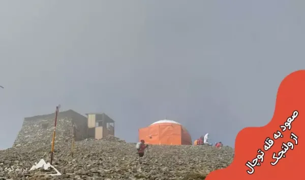  عکس کوه توچال