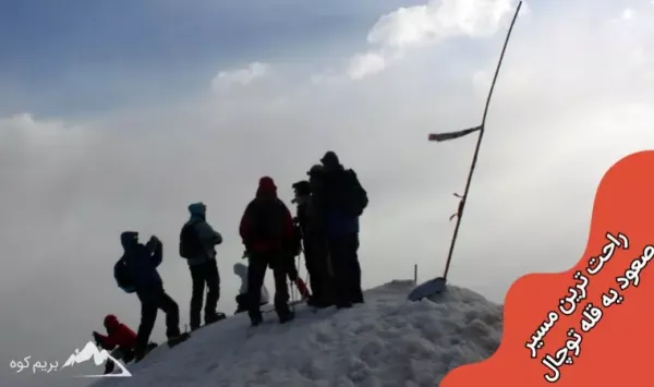  عکس کوه توچال