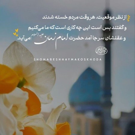  عکس امام زمان