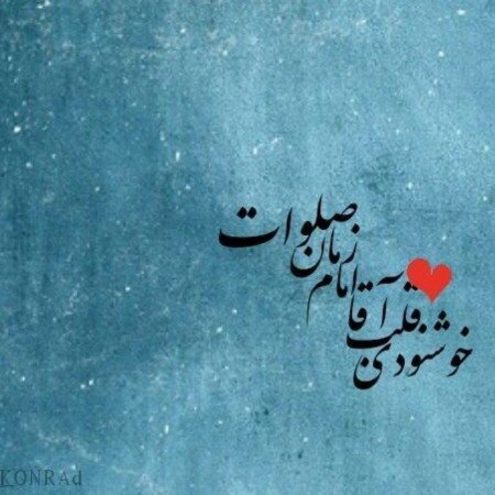  عکس امام زمان