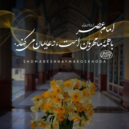  عکس امام زمان