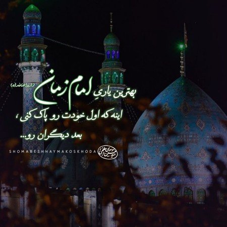 عکس امام زمان