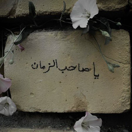  عکس امام زمان