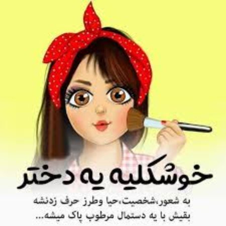  عکس انگیزشی دخترانه