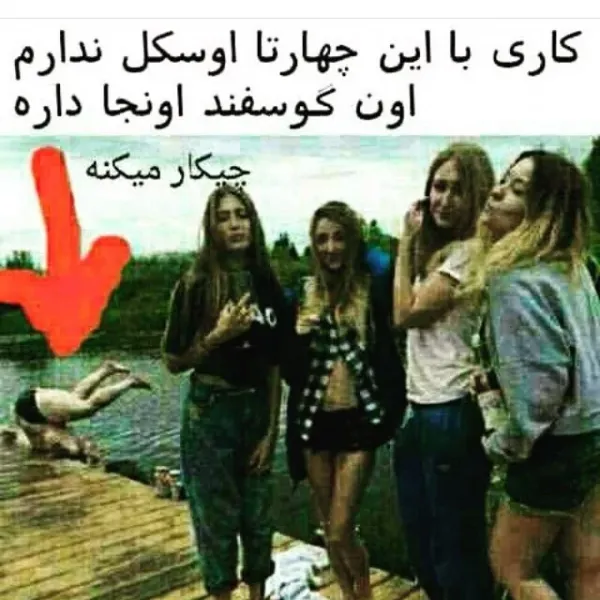  عکس خنده دار دونفره