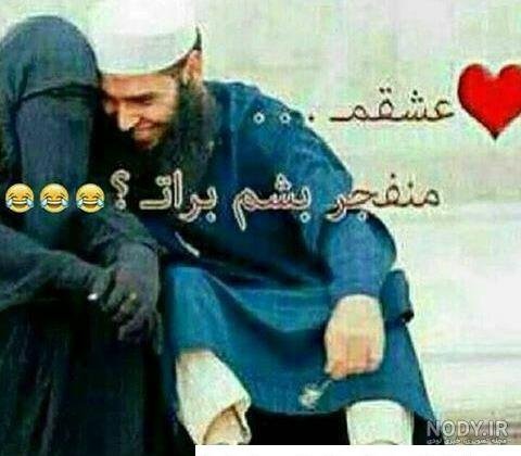  عکس خنده دار دونفره