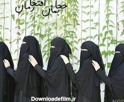  عکس دختر زشت با حجاب
