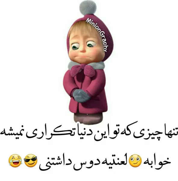 عکس دختر خنده دار فانتزی