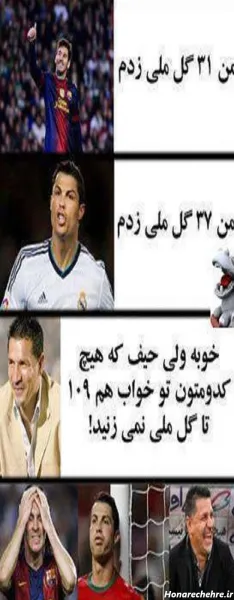 عکس خنده دار از رونالدو