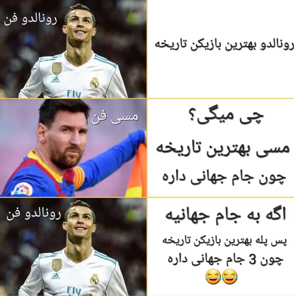  عکس خنده دار مسی و رونالدو