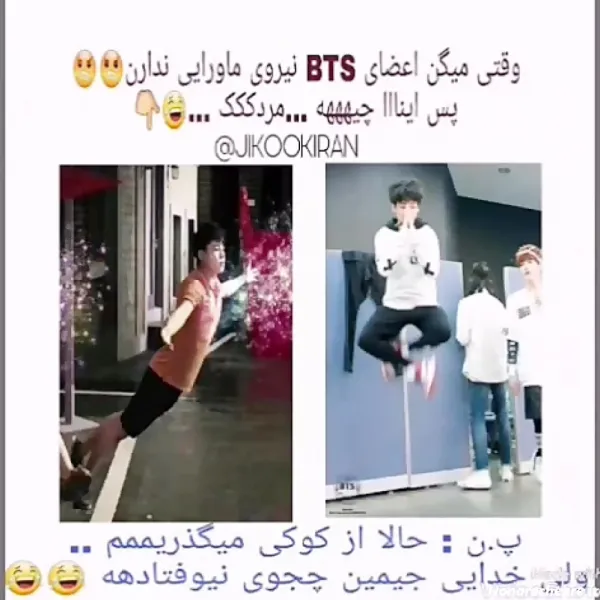  عکس خنده دار از بی تی اس