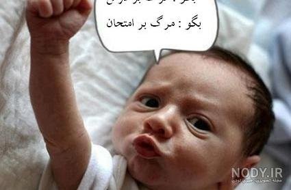 عکس بچه خنده دار زشت