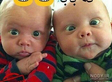  عکس بچه خنده دار زشت