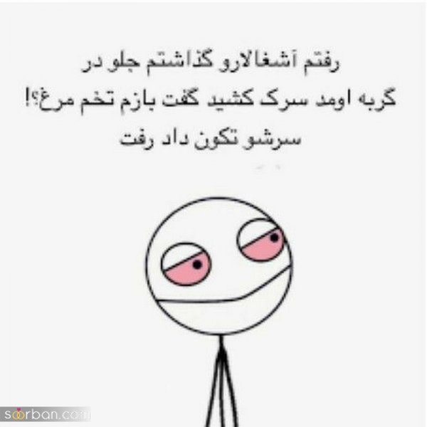  عکس خنده دار پروفایل