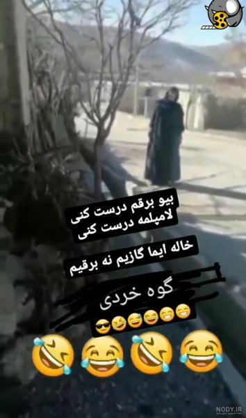 عکس خنده دار پیرزن