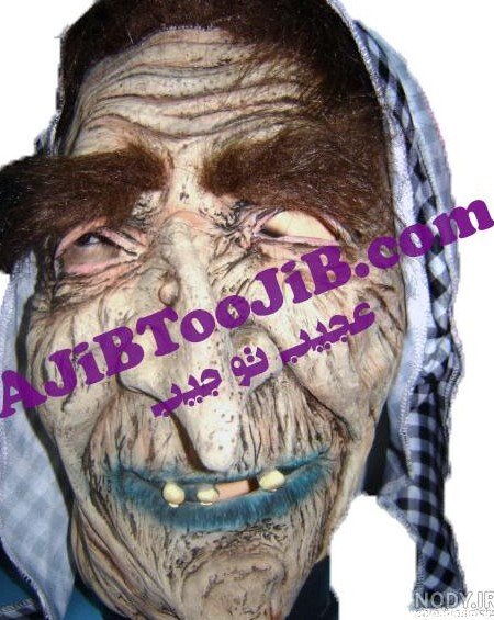  عکس پیرزن ترسناک واقعی