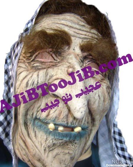  عکس پیرزن ترسناک