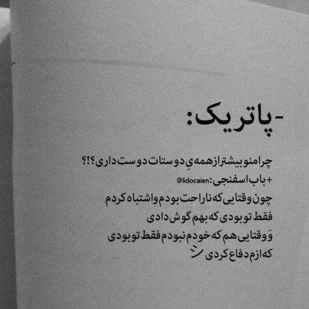  عکس پاتریک برای پروفایل