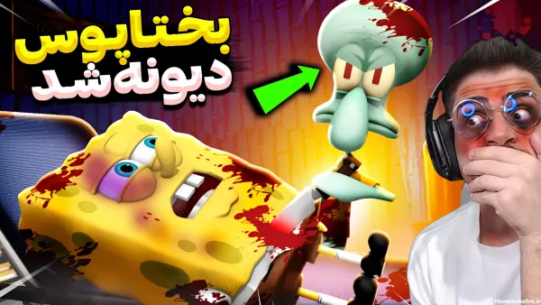  عکس باب اسفنجی و پاتریک واقعی ترسناک