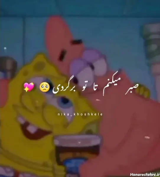  عکس پروفایل باب اسفنجی غمگین