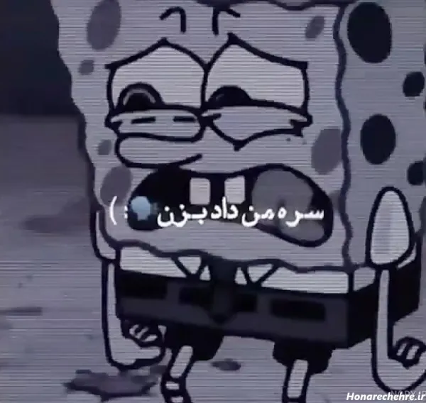  عکس پروفایل باب اسفنجی غمگین