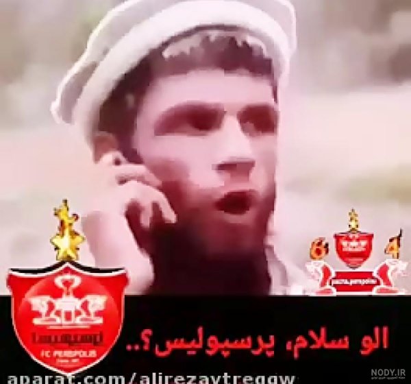  عکس خنده دار پرسپولیس