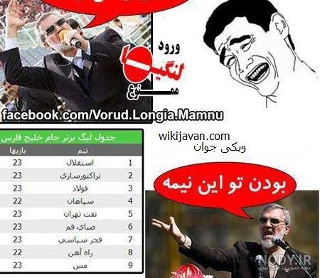  عکس خنده دار پرسپولیس
