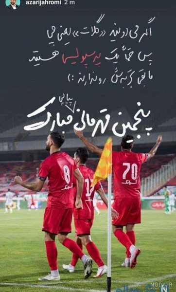  عکس خنده دار پرسپولیس