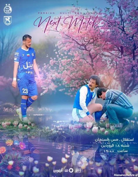 عکس خنده دار استقلال