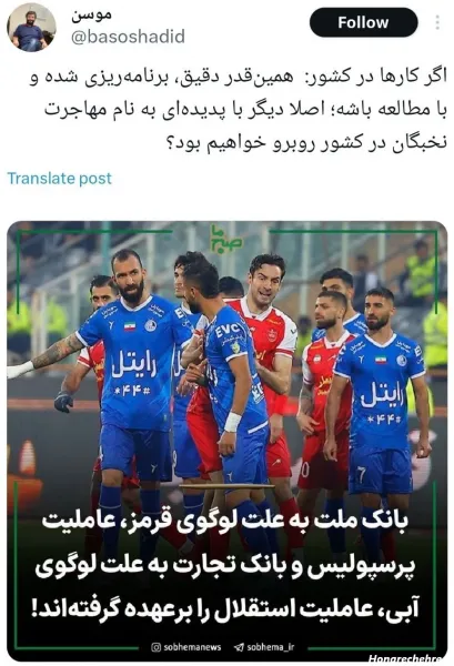  عکس خنده دار استقلال