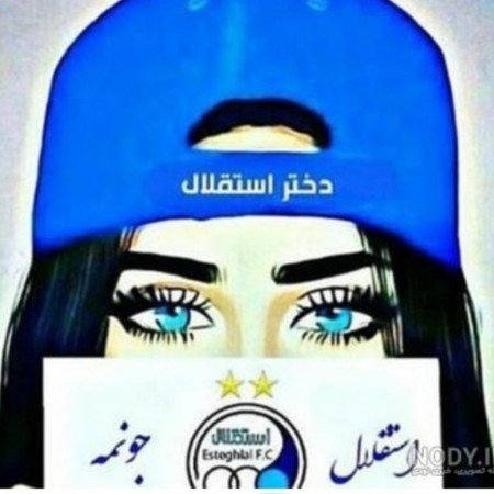  عکس استقلال جدید