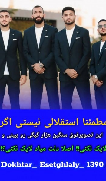  عکس استقلال عشق