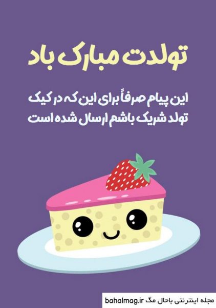  عکس خنده دار تولدت مبارک