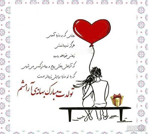 تبریک تولد خنده دار مثبت 18 نی نی سایت