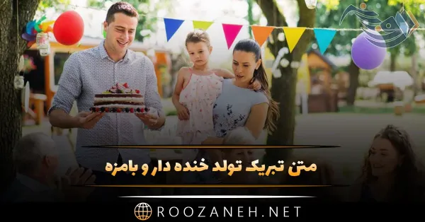  عکس تبریک تولد خنده دار